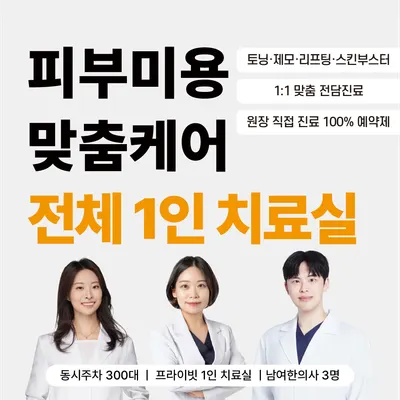 다산곧바로한의원 사진 1 (업체가 네이버 플레이스에 올린 사진)