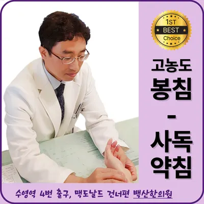 백산한의원 사진 1 (업체가 네이버 플레이스에 올린 사진)