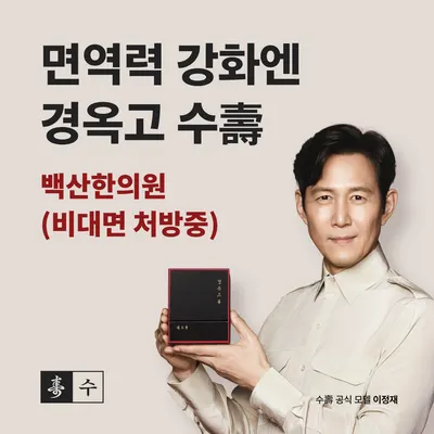 백산한의원 사진 3 (업체가 네이버 플레이스에 올린 사진)