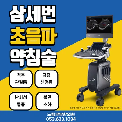 드림부부한의원 사진 1 (업체가 네이버 플레이스에 올린 사진)