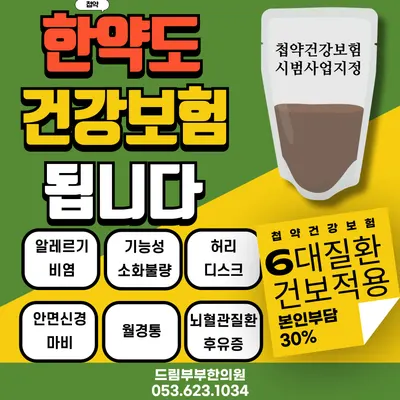 드림부부한의원 사진 2 (업체가 네이버 플레이스에 올린 사진)