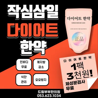 드림부부한의원 사진 3 (업체가 네이버 플레이스에 올린 사진)