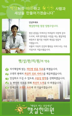 햇살한의원 사진 1 (업체가 네이버 플레이스에 올린 사진)