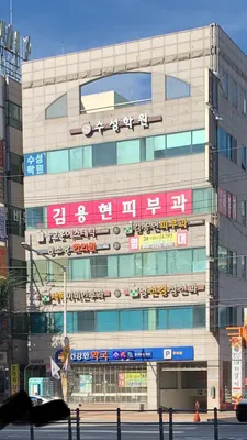동초랑한의원 사진 1 (업체가 네이버 플레이스에 올린 사진)