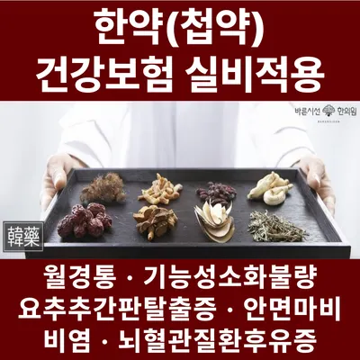 바른시선한의원 사진 3 (업체가 네이버 플레이스에 올린 사진)