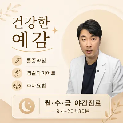 도봉예감한의원 사진 2 (업체가 네이버 플레이스에 올린 사진)