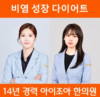 아이조아한의원 사진 1 (업체가 네이버 플레이스에 올린 사진)