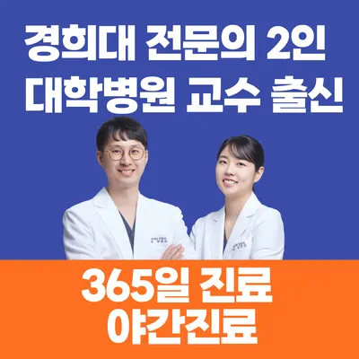 경희다시봄한의원 사진 1 (업체가 네이버 플레이스에 올린 사진)