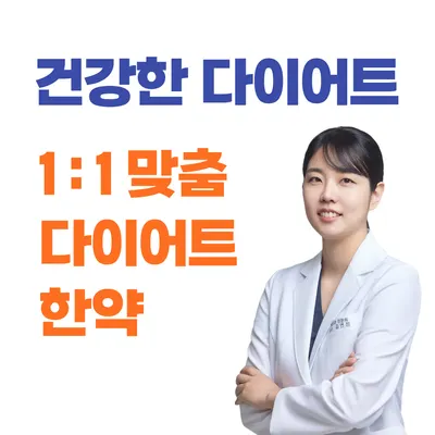 경희다시봄한의원 사진 3 (업체가 네이버 플레이스에 올린 사진)