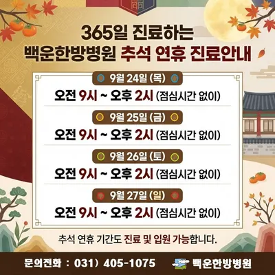 백운한방병원 사진 2 (업체가 네이버 플레이스에 올린 사진)