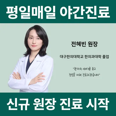 전해오한의원 사진 2 (업체가 네이버 플레이스에 올린 사진)