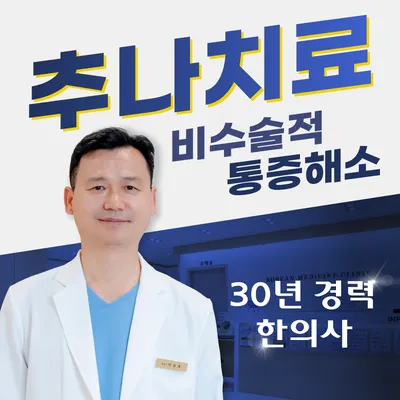 두정한의원 사진 1 (업체가 네이버 플레이스에 올린 사진)