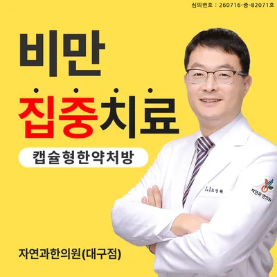 자연과한의원(대구점) 사진 1 (업체가 네이버 플레이스에 올린 사진)
