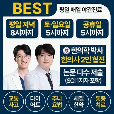 균형한의원 부천 송내역점 사진 1 (업체가 네이버 플레이스에 올린 사진)
