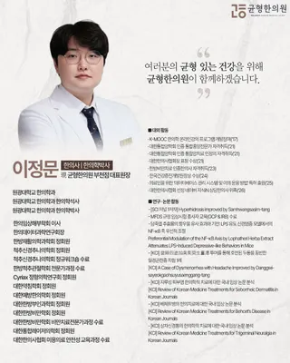 균형한의원 부천 송내역점 사진 2 (업체가 네이버 플레이스에 올린 사진)