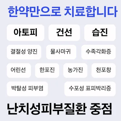 경희신창한의원 사진 3 (업체가 네이버 플레이스에 올린 사진)