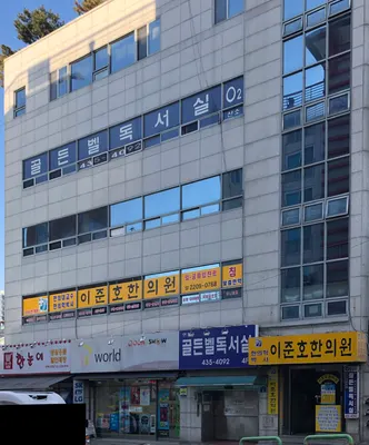 이준호한의원 사진 1 (업체가 네이버 플레이스에 올린 사진)