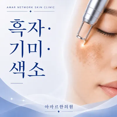 아마르한의원 사진 3 (업체가 네이버 플레이스에 올린 사진)