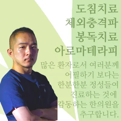 대신한의원 사진 1 (업체가 네이버 플레이스에 올린 사진)