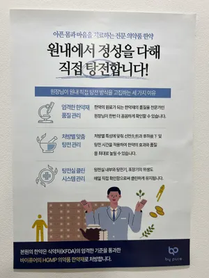 포천한의원 사진 3 (업체가 네이버 플레이스에 올린 사진)