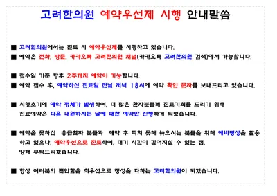 고려한의원 사진 2 (업체가 네이버 플레이스에 올린 사진)