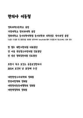 혜민서한의원 사진 2 (업체가 네이버 플레이스에 올린 사진)