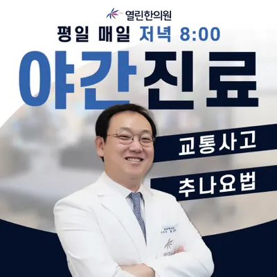 양덕열린한의원 사진 1 (업체가 네이버 플레이스에 올린 사진)