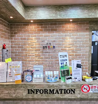 신곡경희한의원 사진 3 (업체가 네이버 플레이스에 올린 사진)