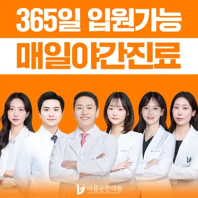 바름온한의원 인천 사진 1 (업체가 네이버 플레이스에 올린 사진)