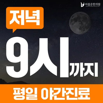 바름온한의원 인천 사진 3 (업체가 네이버 플레이스에 올린 사진)