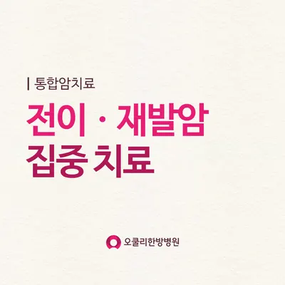 오쿨리한방병원 사진 2 (업체가 네이버 플레이스에 올린 사진)