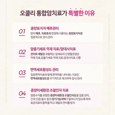오쿨리한방병원 사진 3 (업체가 네이버 플레이스에 올린 사진)