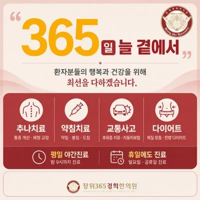 장위365경희한의원 사진 2 (업체가 네이버 플레이스에 올린 사진)