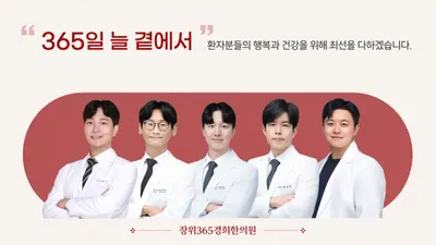 장위365경희한의원 사진 3 (업체가 네이버 플레이스에 올린 사진)