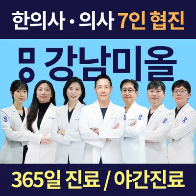 미올한방병원 사진 1 (업체가 네이버 플레이스에 올린 사진)