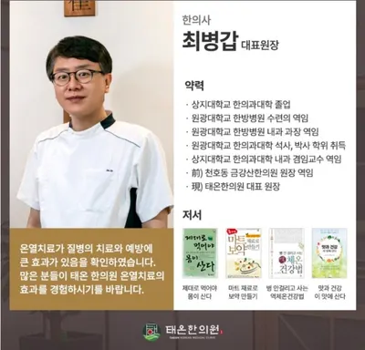 태온한의원 사진 1 (업체가 네이버 플레이스에 올린 사진)