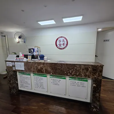 명가한의원 사진 2 (업체가 네이버 플레이스에 올린 사진)