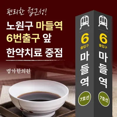 명가한의원 사진 3 (업체가 네이버 플레이스에 올린 사진)