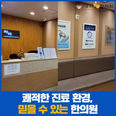 경희차이한의원 사진 3 (업체가 네이버 플레이스에 올린 사진)