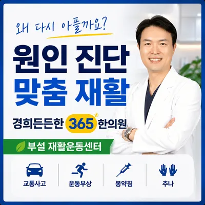 경희든든한한의원 사진 1 (업체가 네이버 플레이스에 올린 사진)