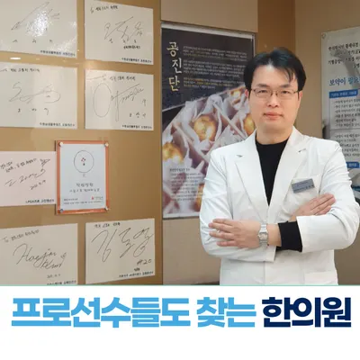 경희든든한한의원 사진 2 (업체가 네이버 플레이스에 올린 사진)