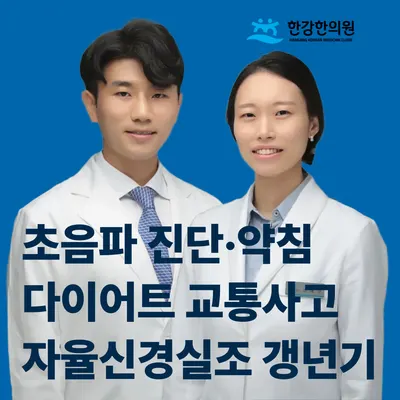 한강한의원 사진 1 (업체가 네이버 플레이스에 올린 사진)