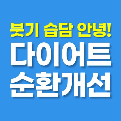 새길한의원 사진 3 (업체가 네이버 플레이스에 올린 사진)