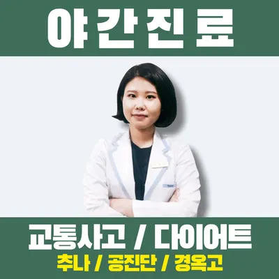 경희다나한의원 사진 1 (업체가 네이버 플레이스에 올린 사진)