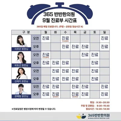 365반반한의원 사진 2 (업체가 네이버 플레이스에 올린 사진)
