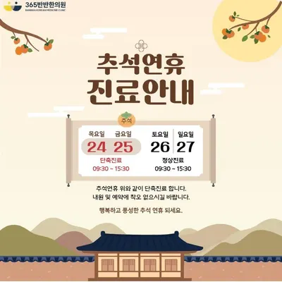 365반반한의원 사진 3 (업체가 네이버 플레이스에 올린 사진)