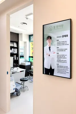봄한의원 사진 2 (업체가 네이버 플레이스에 올린 사진)