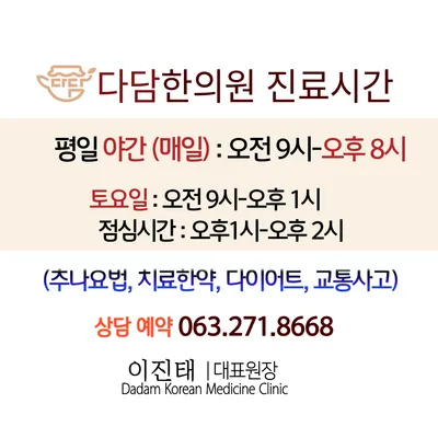 다담한의원 사진 2 (업체가 네이버 플레이스에 올린 사진)