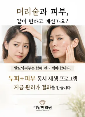 다담한의원 사진 3 (업체가 네이버 플레이스에 올린 사진)