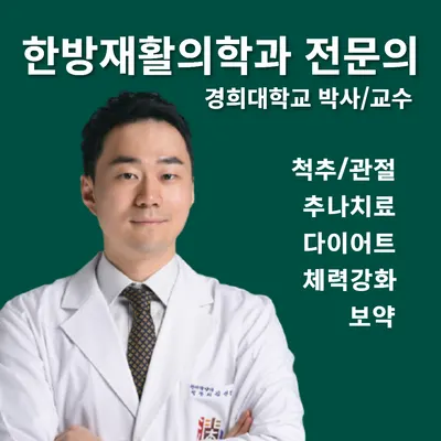 경희김한겸한의원 사진 1 (업체가 네이버 플레이스에 올린 사진)
